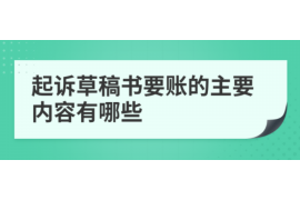 黄石对付老赖：刘小姐被老赖拖欠货款